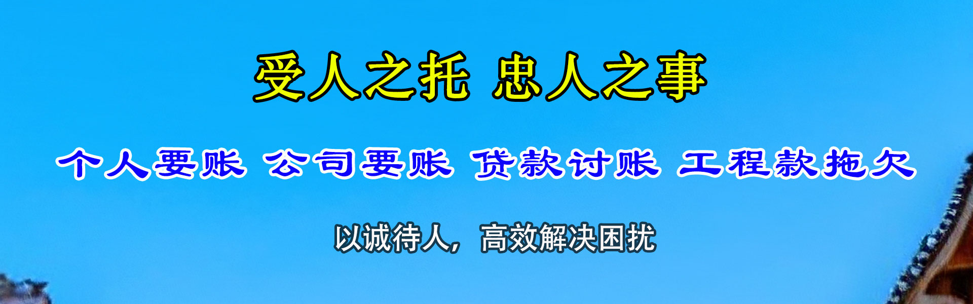 梁子湖腾速达收账公司